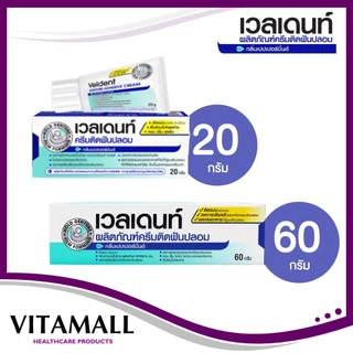 Veldent Denture Adhesive Cream เวลเดนท์ ครีมติดฟันปลอม กลิ่นเปปเปอร์มิ้นต์ ขนาด 20 กรัม 60 กรัม