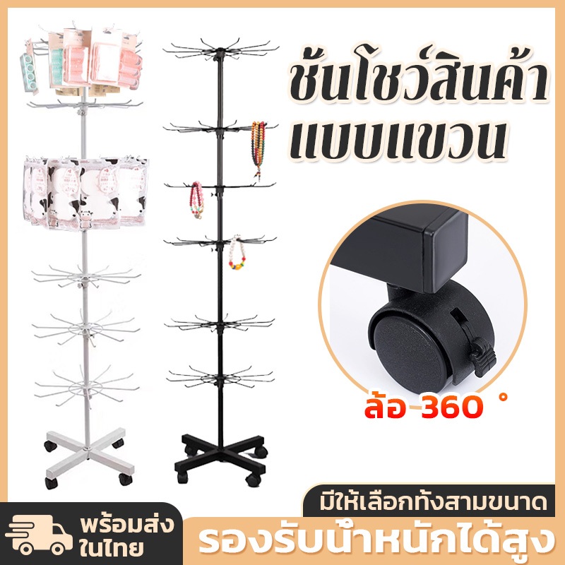 【COD 6/7ชั้น】ชั้นแขวนสินค้า ชั้นโชว์สินค้าแบบแขวน ตะแกรงแขวนฮุค ชั้นแขวนมีล้อ hanging shelf ที่วางโชว์เครื่องประดับ ชั้ต