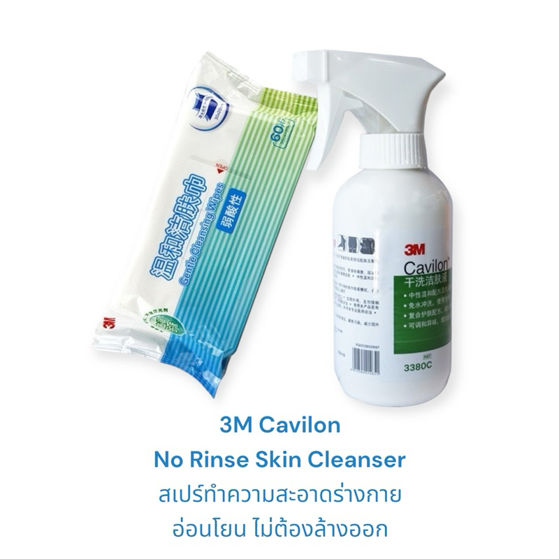 3M Cavilon No-Rinse Skin Cleanser สเปรย์ฉีดทำความสะอาดผิวหนัง 236 ml แถมด้วยผ้าเช็ดทำความสะอาดสูตรอ่