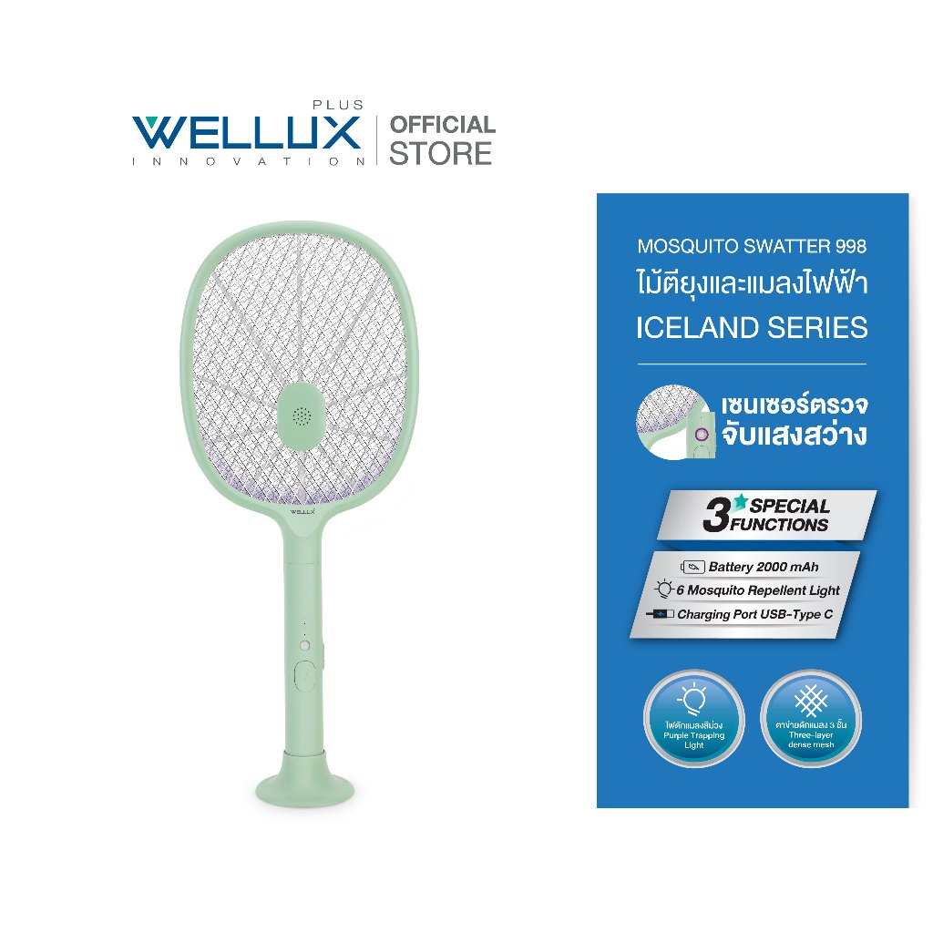 WELLUX ไม้ตียุงมินิมอลพร้อมเซ็นเซอร์ตรวจจับแสงสุดล้ำ นวัตกรรมเพียงหนึ่งเดียว Innovative Mosquito Swatter