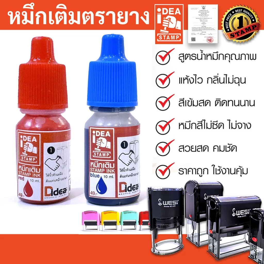 หมึกเติมตรายาง สวยสด คมชัด สูตรน้ำหมึกคุณภาพ ไม่ทำให้ยางเสียหาย ใช้งานได้นามมากกว่า 5,000 ครั้ง