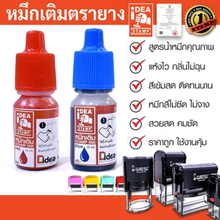 หมึกเติมตรายาง สวยสด คมชัด สูตรน้ำหมึกคุณภาพ ไม่ทำให้ยางเสียหาย ใช้งานได้นามมากกว่า 5,000 ครั้ง