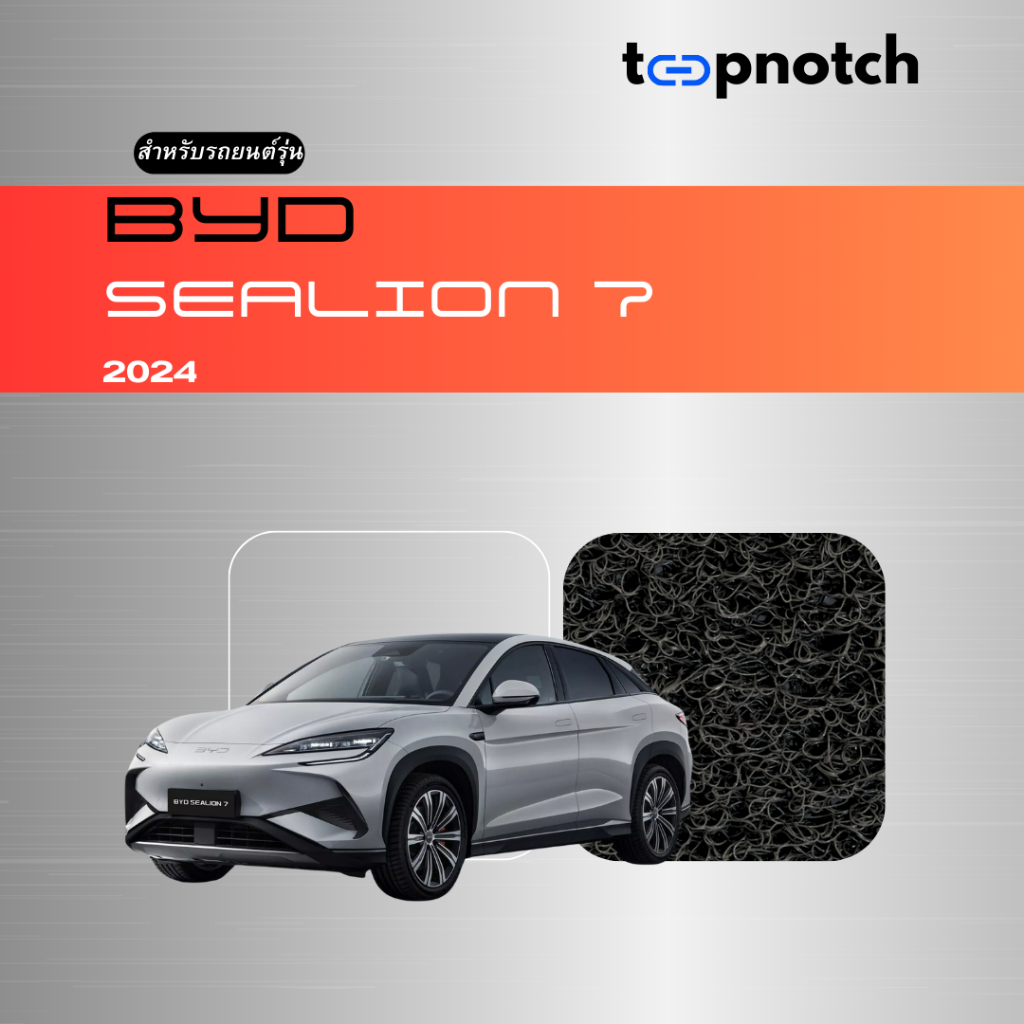 พรมยางใยไวนิลดักฝุ่น พรมปูพื้นรถยนต์ BYD SEALION 7