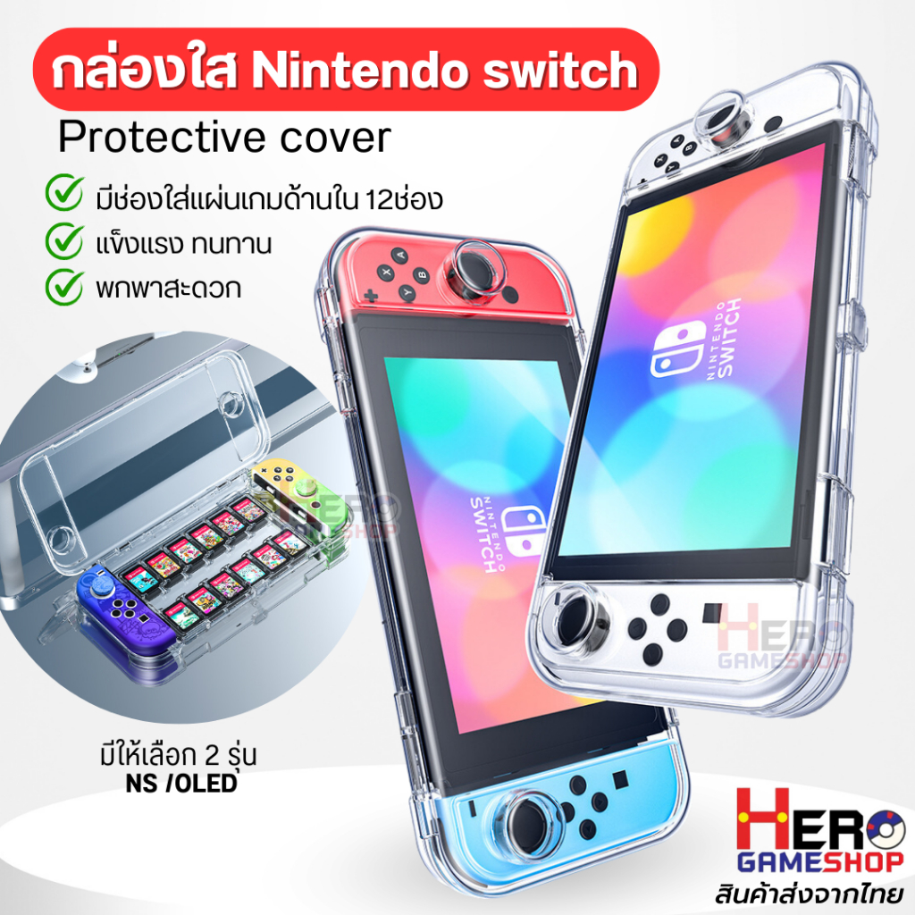 กล่องใส ใส่เครื่อง Nintendo Switch/OLED มีช่องใส่เกมส์ 12 เกมส์ วัสดุคุณภาพดี ทนทาน พกพาสะดวก 🇹🇭พร้อมส่งในไทย🇹🇭