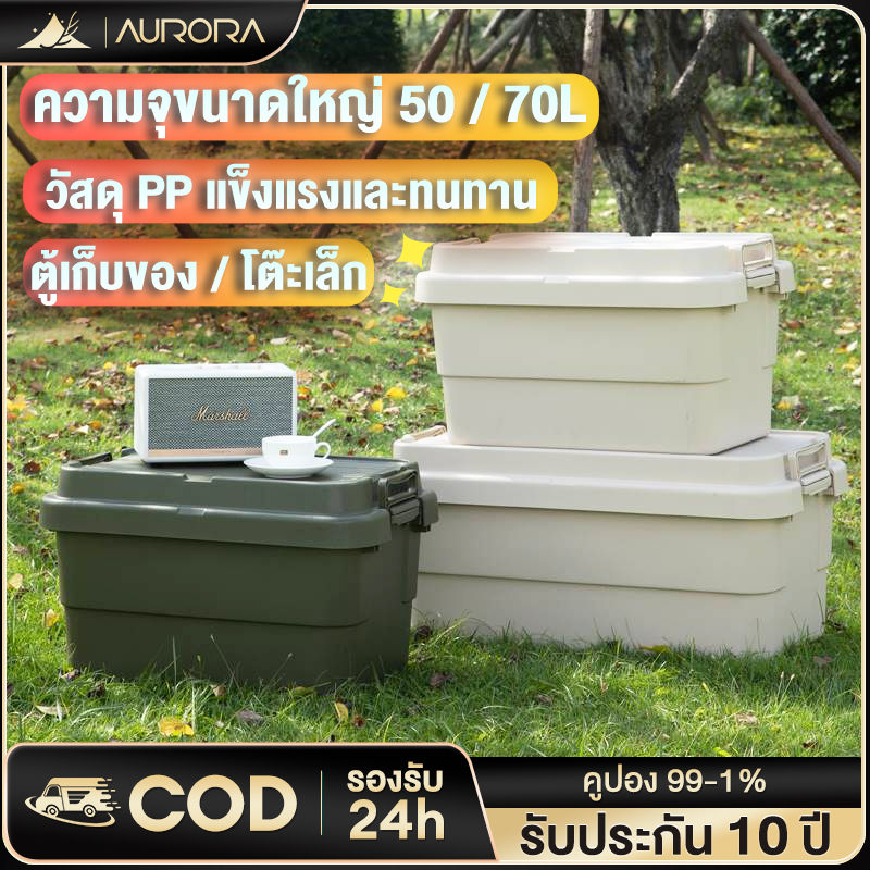 ลังแคมป์ปิ้ง 50L 70L ใช้เป็นโต๊ะวางของและเครื่องดื่มได้ ลัง ความจุแบริ่งที่แข็งแกร่ง กล่องอเนคประสงค์