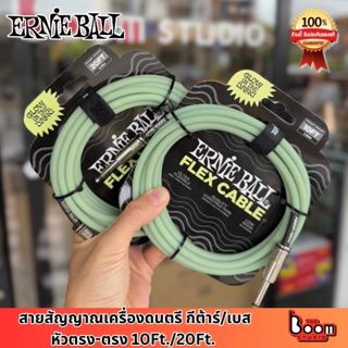 สายสัญญาณเครื่องดนตรี Ernie Ball รุ่น FLEX CABLE กันเสียงรบก…