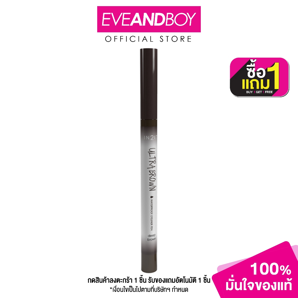IN2IT - Ultrabrown Waterproof Eyeliner Pen (0.7g.) อินไลน์เนอร์