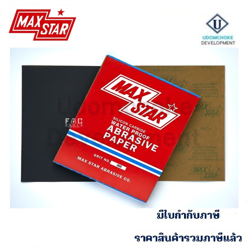 กระดาษทรายน้ำ Maxstar 9"x11" (แพ็ค 20 แผ่น)