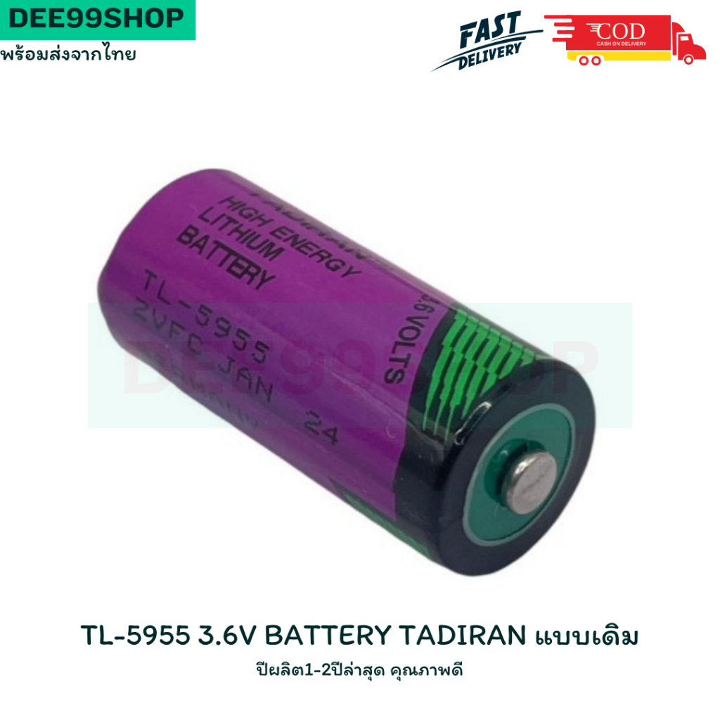 แบตเตอรี่ TL-5955 3.6V BATTERY TADIRAN แบบเดิม พร้อมส่ง จัดส่งในไทย