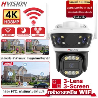 ip camera 3IN1กล้องวงจรปิด กันน้ำ FHD 8MP 3เลนส์ ดูกล้อง3จอใ…