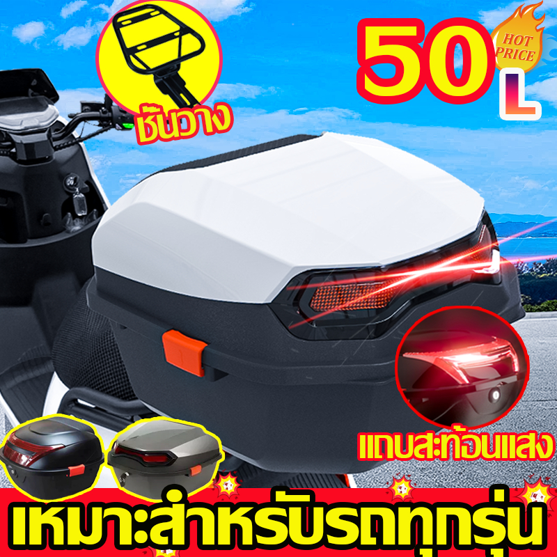 ความจุขนาดใหญ่พิเศษ กล่องท้ายรถมอเตอร์ไซค์ 48L กันน้ําและกันฝุ่น กล่องท้ายรถ พร้อมแถบสะท้อนแสง กล่องหลัง