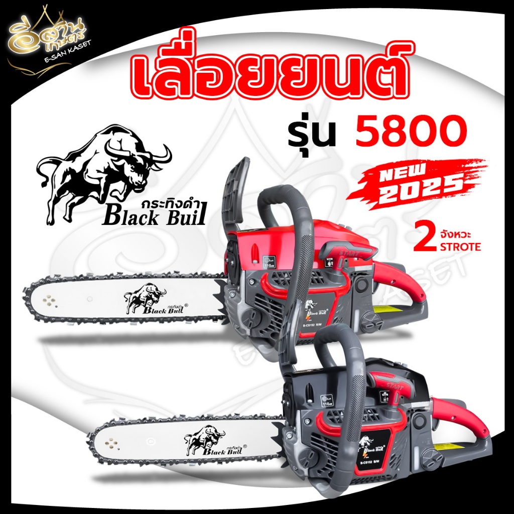 เลื่อยยนต์กระทิงดำBLACK BULL รุ่น B-CS152 รุ่นใหม่(5800/6000)+บาร์โซ่11.5นิ้ว อุปกรณ์พร้อมใช้งาน - รูปที่ 3