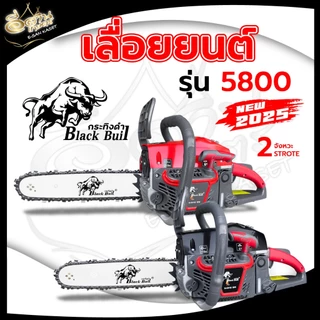 เลื่อยยนต์กระทิงดำBLACK BULL รุ่น B-CS152 รุ่นใหม่(5800/6000)+บาร์โซ่11.5นิ้ว อุปกรณ์พร้อมใช้งาน