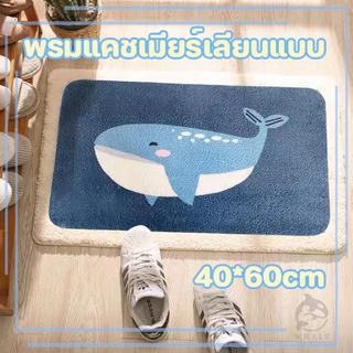 พรมปูพื้น ดูดซับน้ำ สำหรับห้องน้ำ พรมเช็ดเท้า ห้องครัว ขนาด 40 * 60 ซม ไม่เก็บฝุ่น เท้าแห้งเร็ว กันลื่น ดูดความชื้น