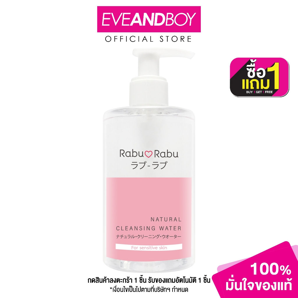 RABU RABU Cleansing (300ml.) ราบุ ราบุ คลีนซิ่ง