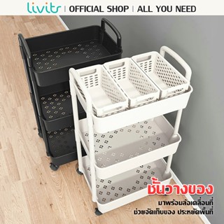 LIVITS ชั้นวางของรถเข็นพลาสติก 3ชั้นและ4ชั้น พร้อมล้อเลื่อน …