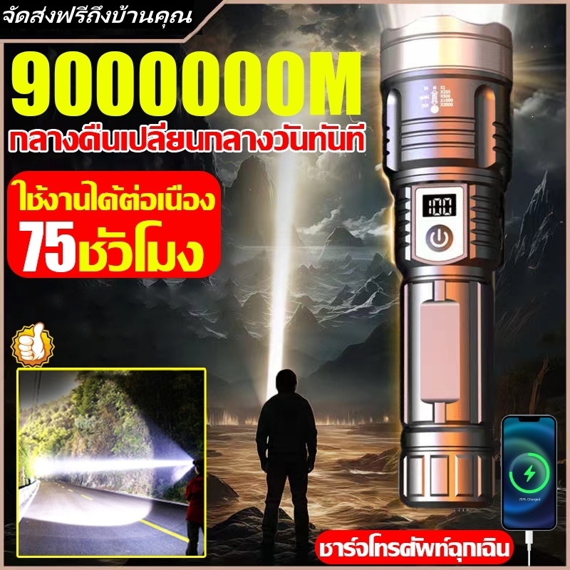 [สามารถชาร์จโทรศัพท์มือถือได้] ไฟฉายแรงสูง ไฟฉายใช้แบตเตอรี่ทนทาน ชาร์จใหม่ได้ ซูมได้ ไฟฉาย LED จอแสดงผล LED อัจฉริยะ