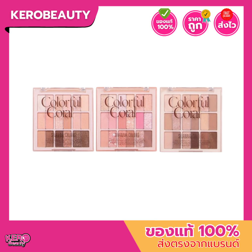 (HF659) Sivanna colors colorful coral eyeshadow palette ซีเวนน่า คัลเลอร์ส อายแชโดว์ 18 สี ในตลับเดี