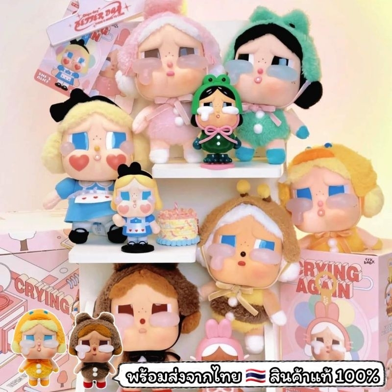 [พร้อมส่งจากไทย ] พวงกุญแจ CRYBABY Crying Again Series-Vinyl Face Plush Blind Box