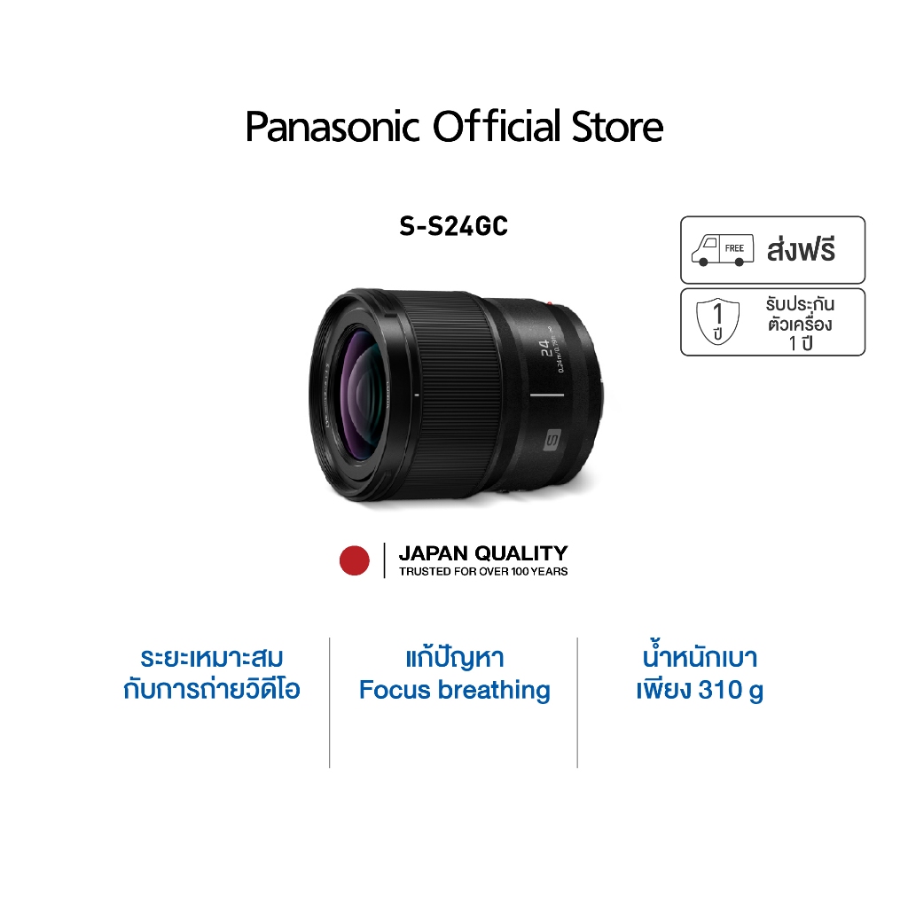 Panasonic Lumix Full Frame Lens S-S24GC Normal Lens ประกันศูนย์