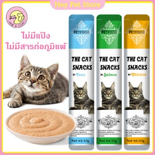 ขนมแมว ขนมแมวเลีย แถบแมว🔥2pcs🔥โซเดียมต่ำ ไก่/ปลาแซลมอน/รสทูน…