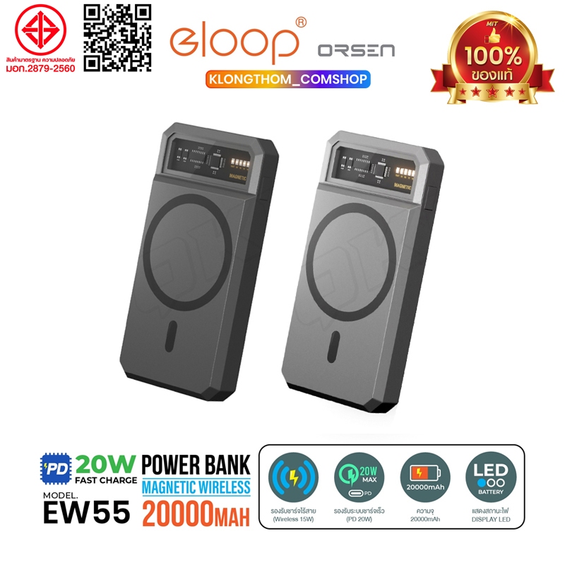 Orsen Eloop EW55 ชาร์จแบบแม่เหล็ก Magnetic 20000mAh PD 20W แบตสำรองไร้สาย Power Bank แบตสำรอง