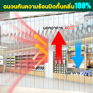 💥50ปีไม่เปลี่ยนเหลือง💥 ARIDOO ม่านกันยุง โปร่งใส HD200% ม่านประตู ม่านกั้นแอร์ PVC 0 ฟอร์มาลดีไฮด์ 0 กลิ่น ม่านพลาสติกใส