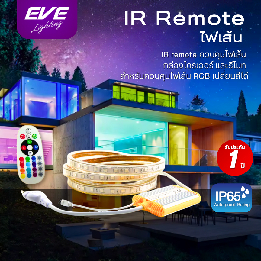 EVE ชุดรีโมทควบคุมไฟเส้น RGB พร้อมคอนโทรล (ไม่รวมไฟเส้น) สั่งไฟเส้นเปลี่ยนสี หรี่แสง เปลี่ยนโหมด เพิ่มลดความสว่างได้