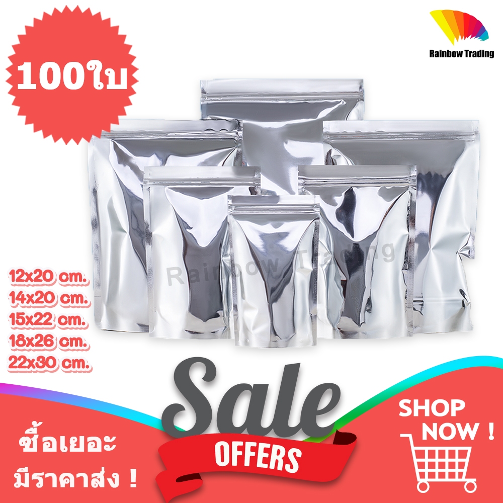 ถุงซิป ถุงฟอยด์เงิน ทึบสองด้าน ตั้งได้ (100ใบ) :AX