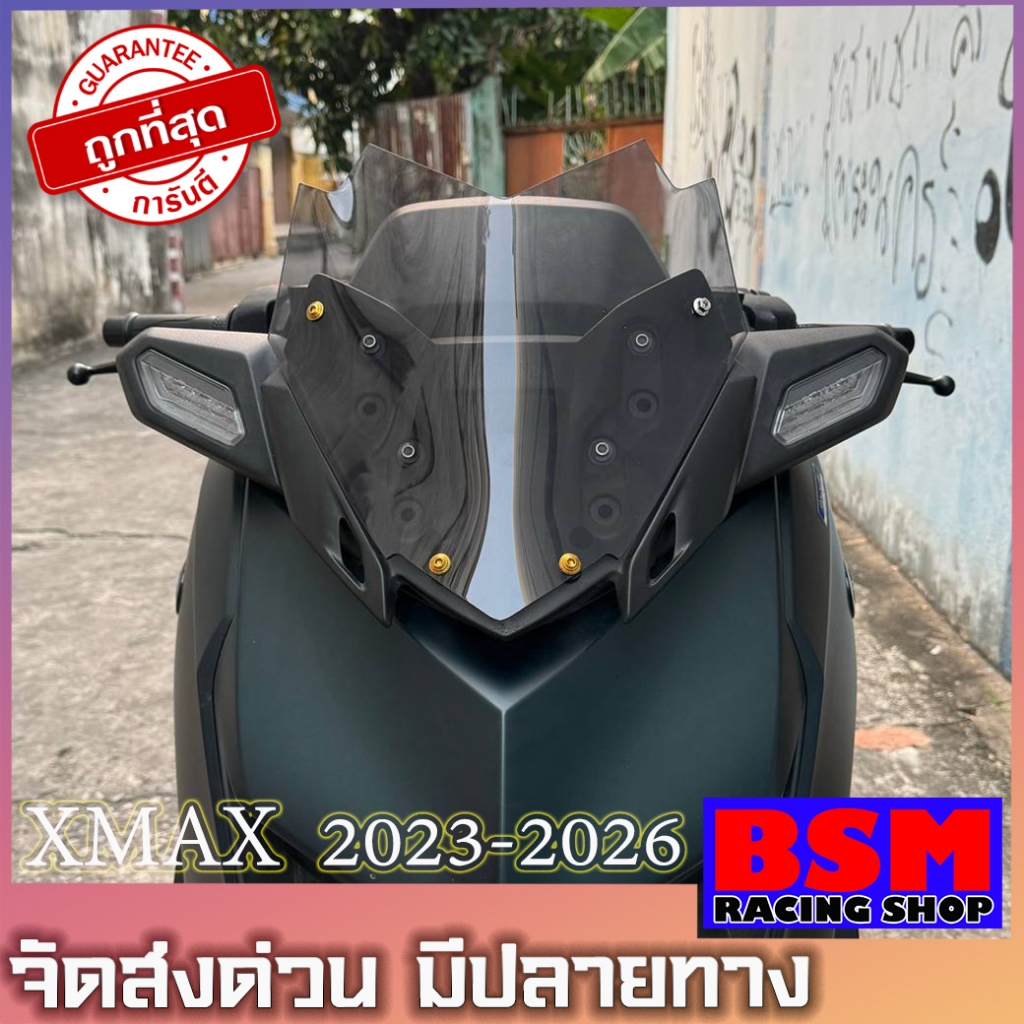 ชิวหน้าxmax ปี2023-2027 ทรงเตี้ย (ทรงสวยโค้งนูนไม่แบน) ชิวแต่ง XMAX แต่งรถ xmax2023 ชิวแต่งXMAX