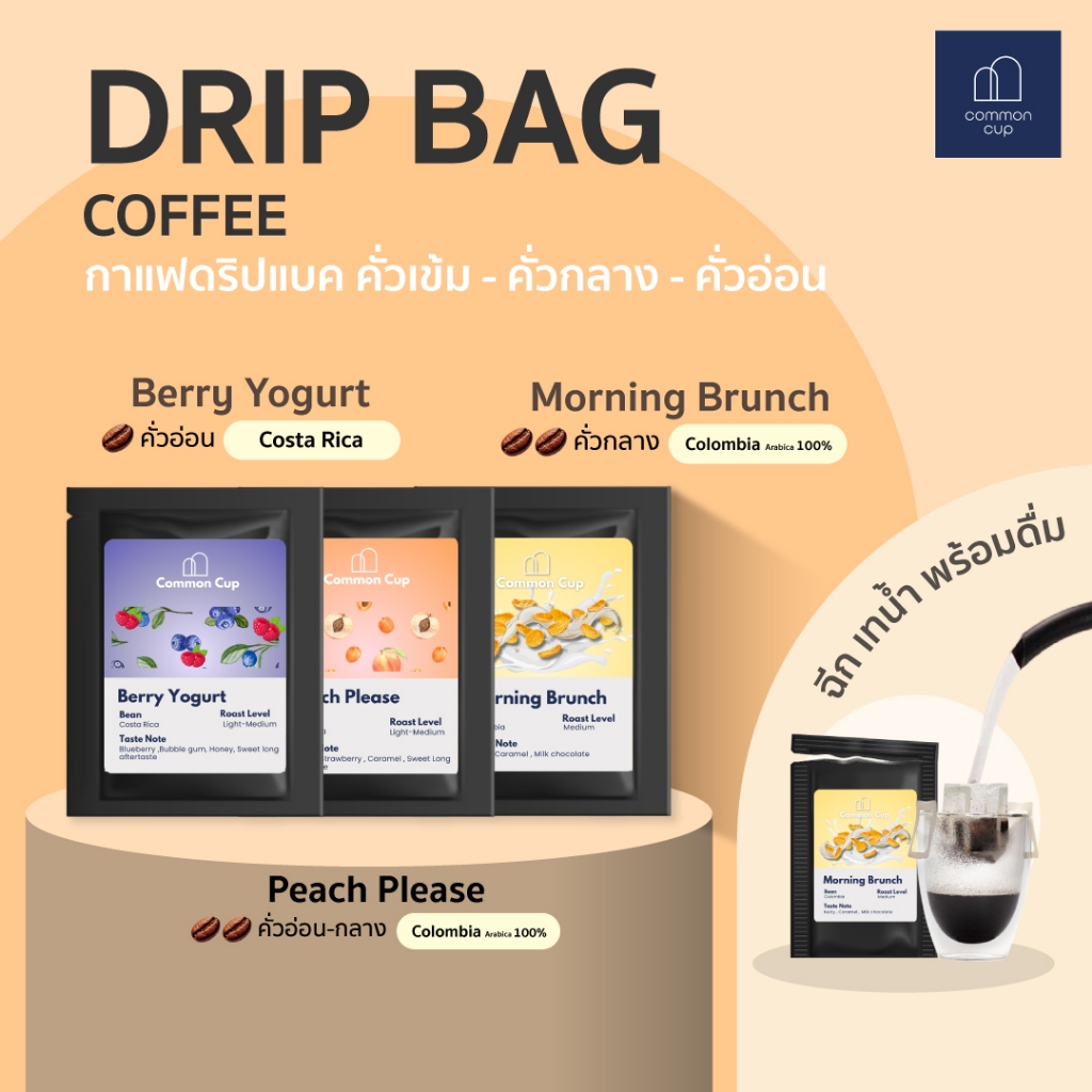 พร้อมส่ง กาแฟดริป Drip Bag Coffee มีให้เลือก 5 รสชาติ คั่วเข้ม กลาง อ่อน จำนวน 1 ซอง