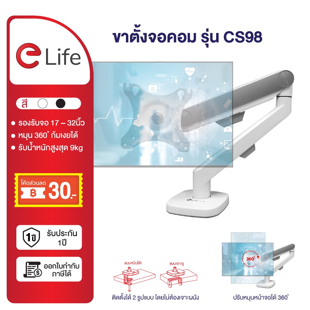 Elife ขาแขวนจอคอม สีขาว มอนิเตอร์ 17-30นิ้ว รุ่นES-CS98 ขาตั้งจอ ขาตั้งจอมอนิเตอร์ รับน้ำหนัก9kg.