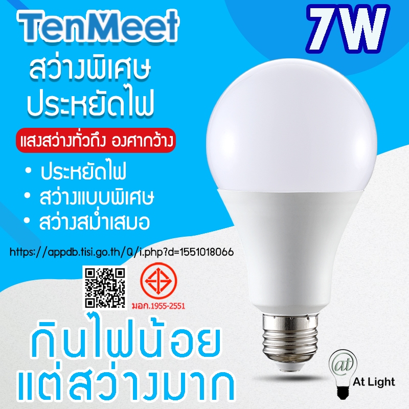หลอดไฟLED SlimBulb 7W light หลอดไฟ LED ขั้วE27 หลอดไฟ LED สว่างนวลตา ใช้ไฟฟ้า220V ใช้ไฟบ้าน