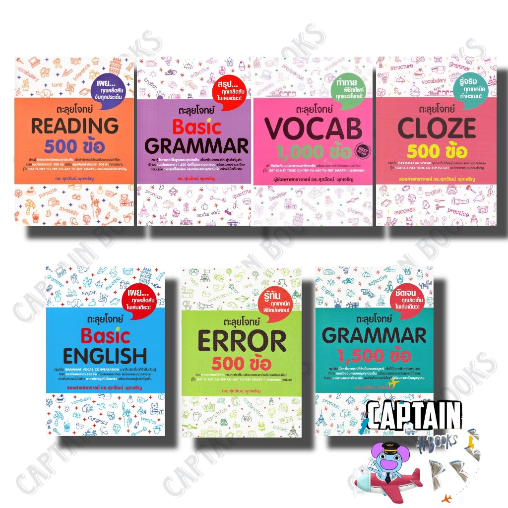 หนังสือ ตะลุยโจทย์   #Reading   #BASIC GRAMMAR #VOCABBasic English #Basic English #Error #GRAMMAR #C