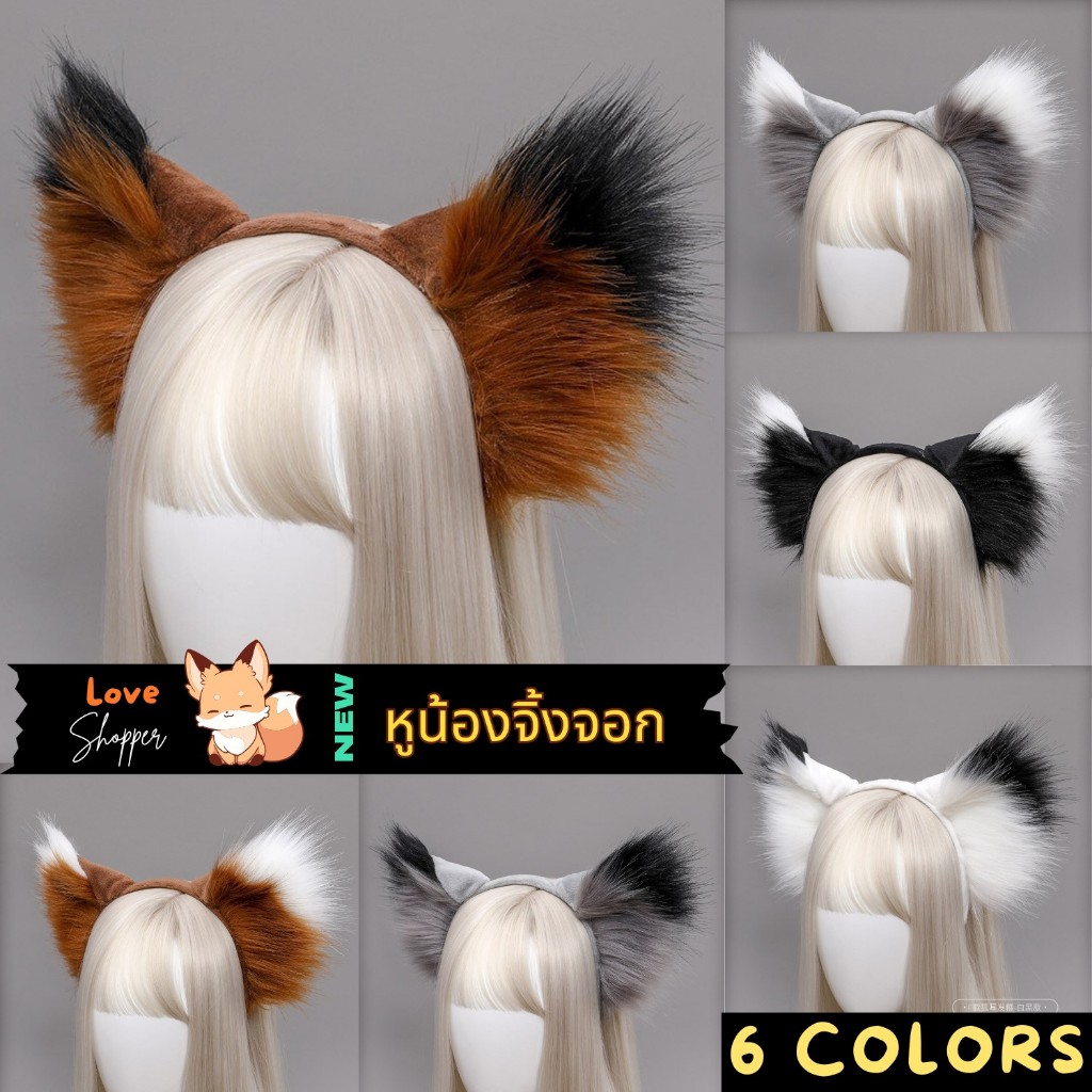 ที่คาดผมหูน้องสุนัขจิ้งจอก ขนนุ่มนิ่ม ฟู หนา งานตรงปกส่งจากไทย