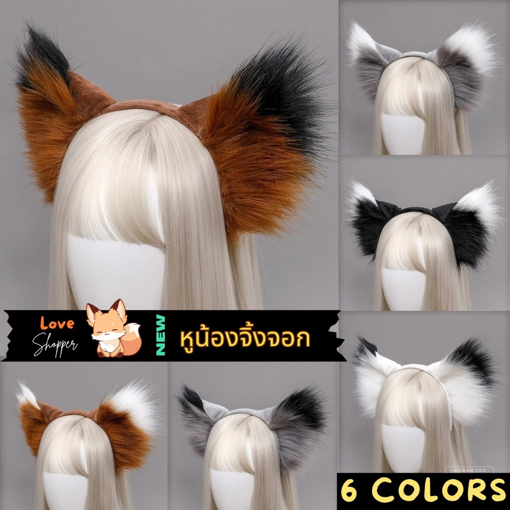 ที่คาดผมหูน้องสุนัขจิ้งจอก ขนนุ่มนิ่ม ฟู หนา งานตรงปกส่งจากไทย