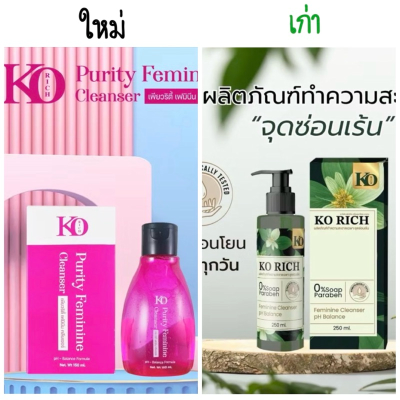 ล้างจุดซ่อนเร้น ขวดชมพูใหม่/ขวดเขียว korich เคโอริช