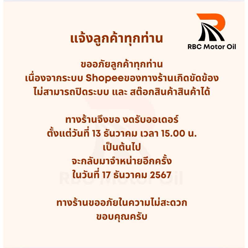สั่งได้อีกที วันที่17 ธ.ค.67 ขออภัย ระบบขัดข้อง