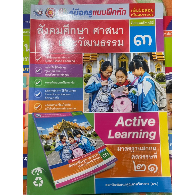 คู่มือครูสังคมศึกษาศาสนาและวัฒนธรรม ป. 3