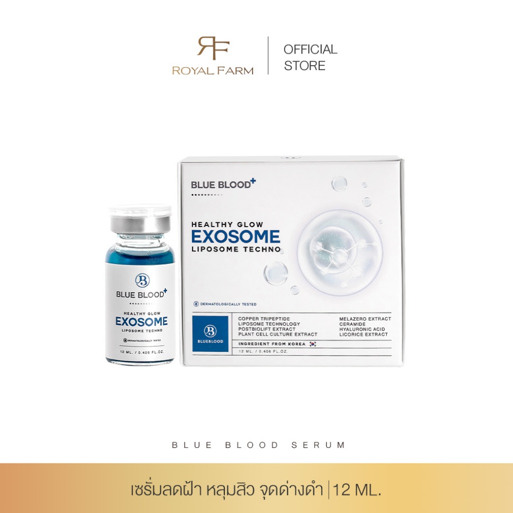 Blue Blood Serum เซรั่มลดฝ้า กระ รอยดำ ริ้วรอย
