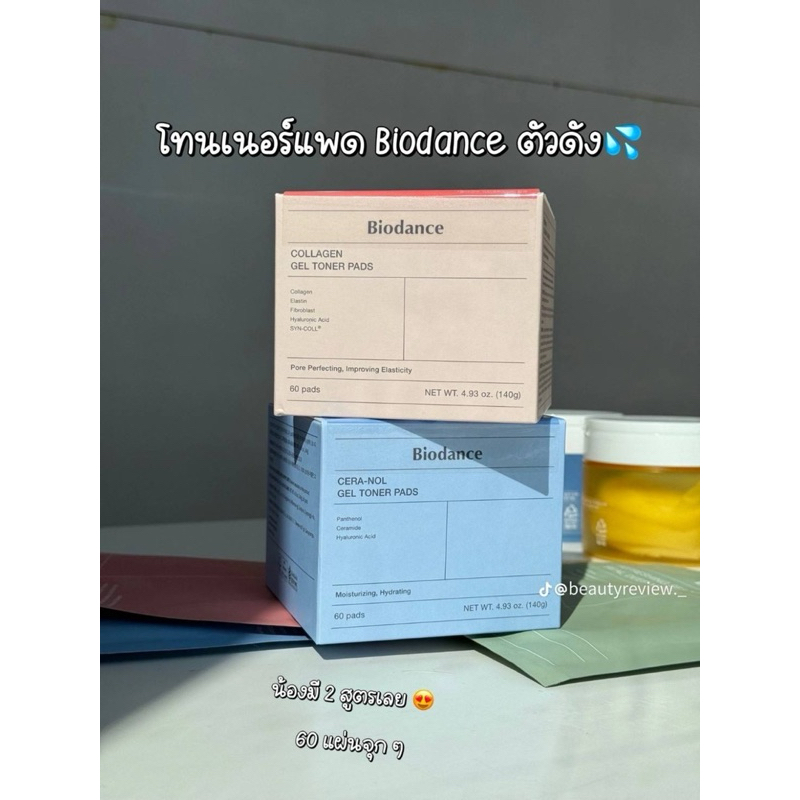 Biodance gel toner pad 60 แผ่น