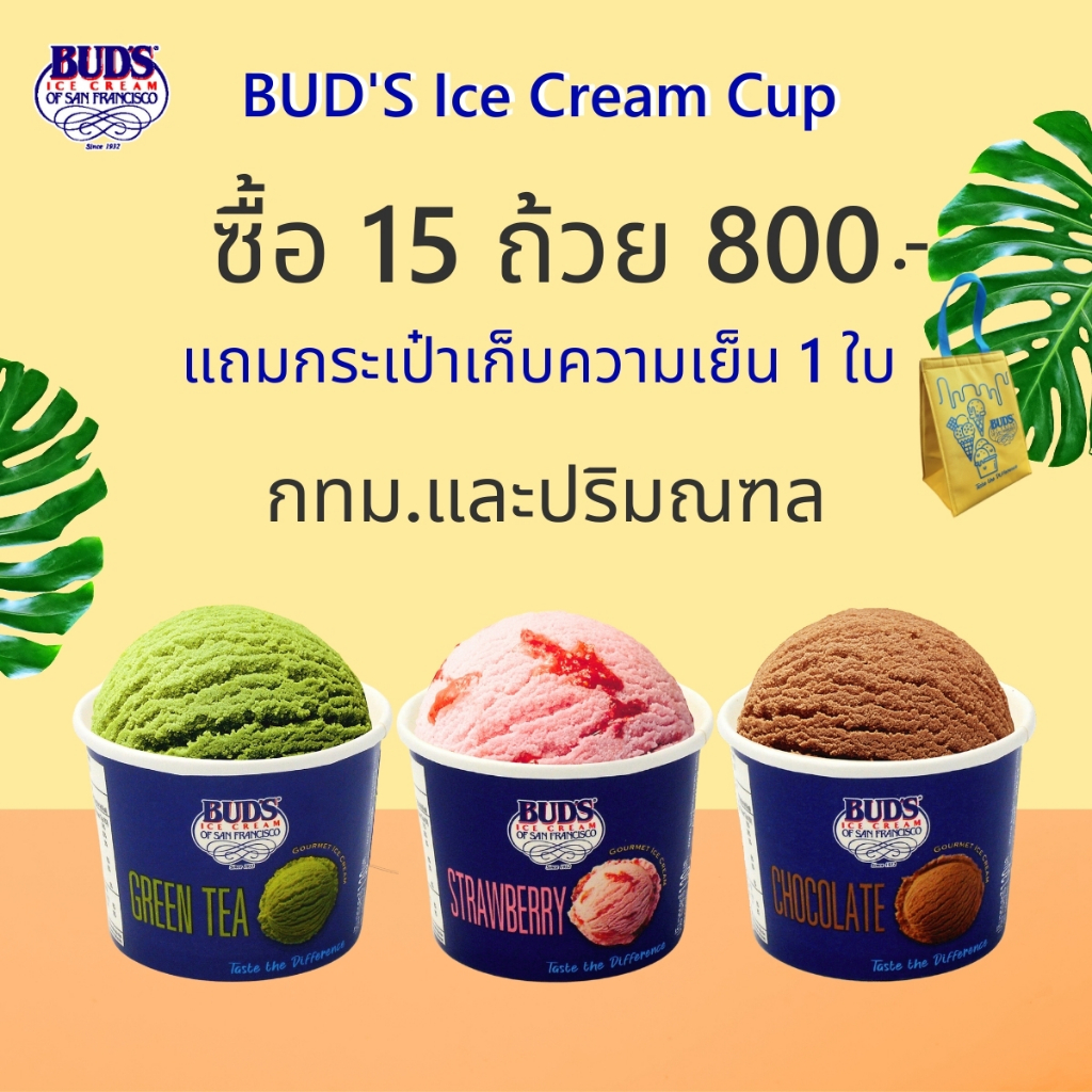 Set 15 ถ้วย กทม-ปริมณฑล เพียง 779 บาท แถมกระเป๋าเก็บความเย็น 1 ใบ