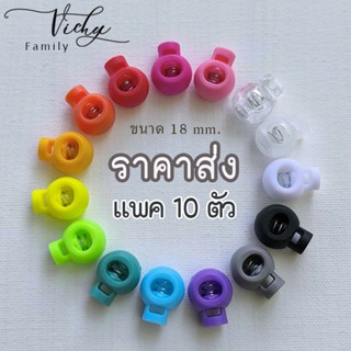 [10 ตัว] สต๊อปเปอร์ ตัวหยุดเชือก ตัวปรับเชือก ตัวล๊อคกันตก S…