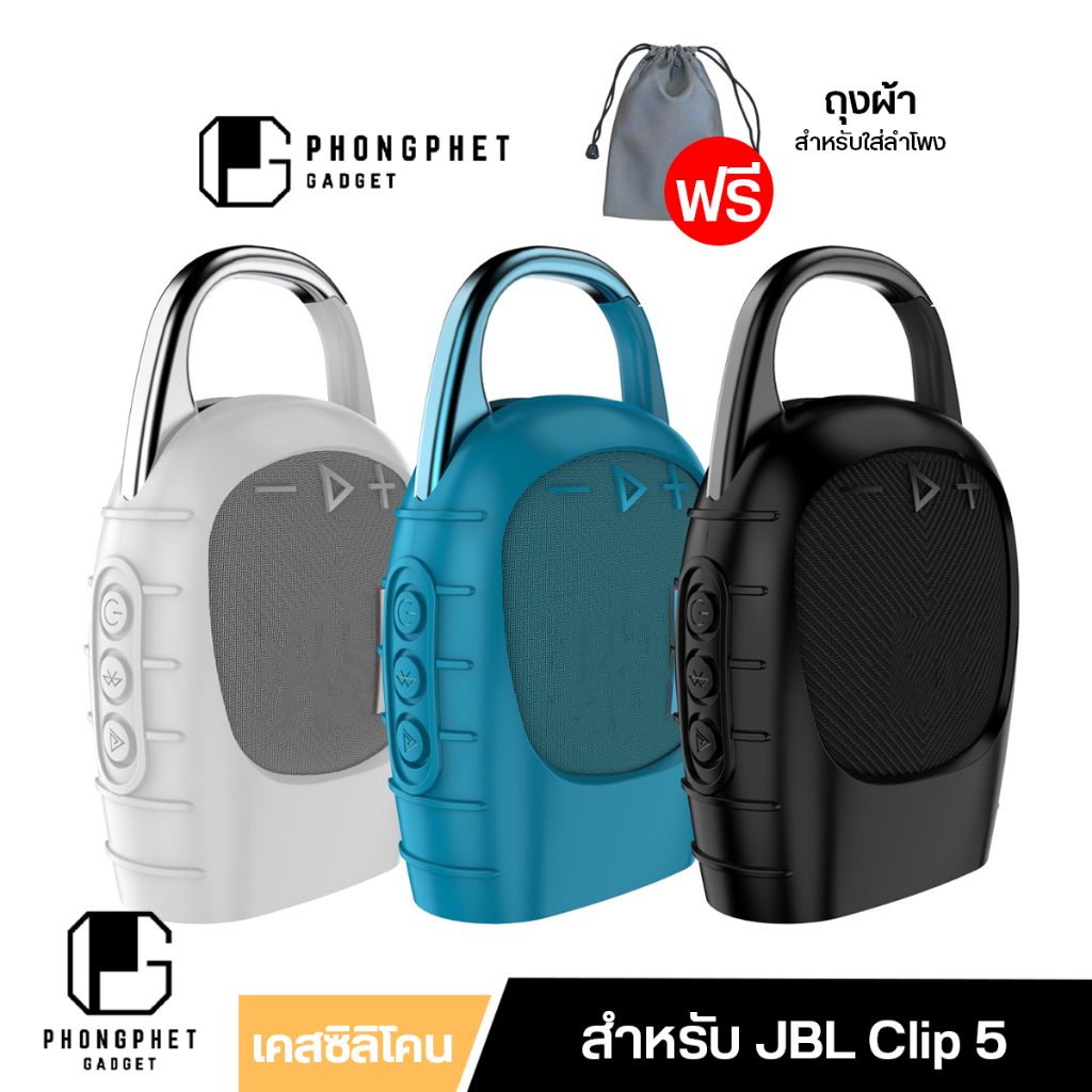 เคสลำโพง ฐานเรียบ วางตั้งได้ สำหรับ ลำโพง JBL Clip 5