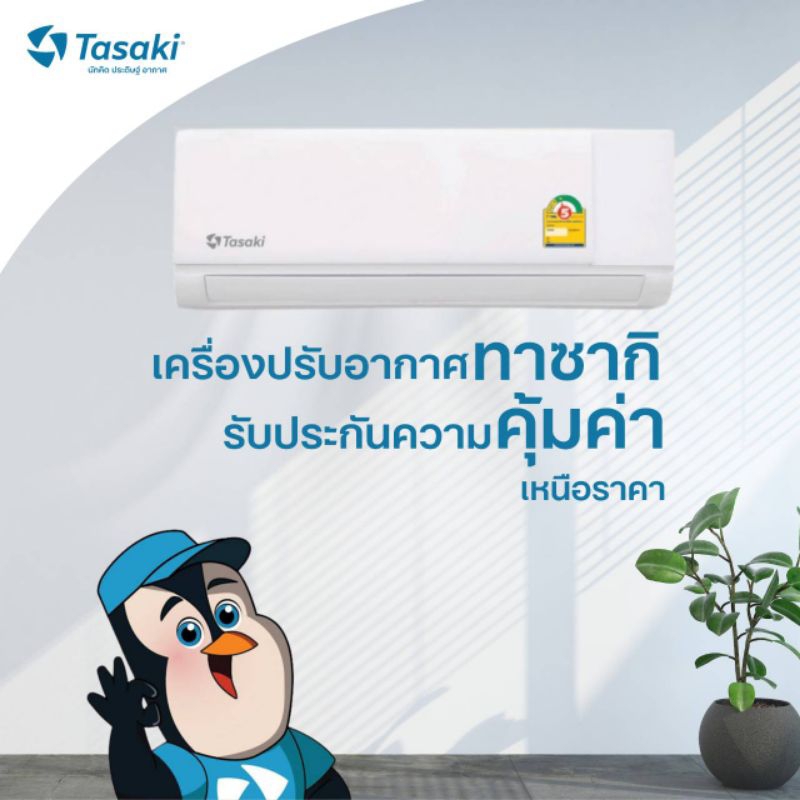 Tasaki Air ทาซากิแอร์