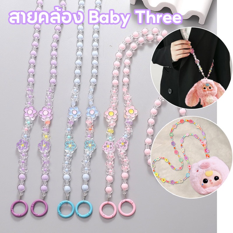 สายคล้อง baby three สายคล้องเบบี้ทรี (สายยาว) สายคล้องกระเป๋า สายห้อยตุ๊กตา kimmon สายคล้องมือถือ