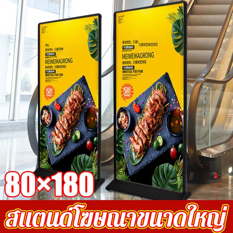 80×180 ขาตั้งป้าย สแตนด์โฆษณาขนาดใหญ่ จำเป็นสำหรับการเปิดร้าน ตกแต่งร้าน ป้ายสแตนดี้