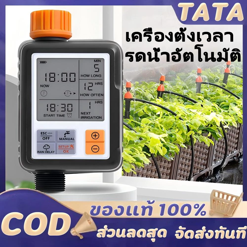 เครื่องตั้งเวลารดน้ำอัตโนมัติ เครื่องรดน้ำต้นไม้แบบตั้งเวลา LCD Water timer เครื่องตั้งเวลารดน้ำต้นไม้ ชุดรดน้ำอัตโนมัติ