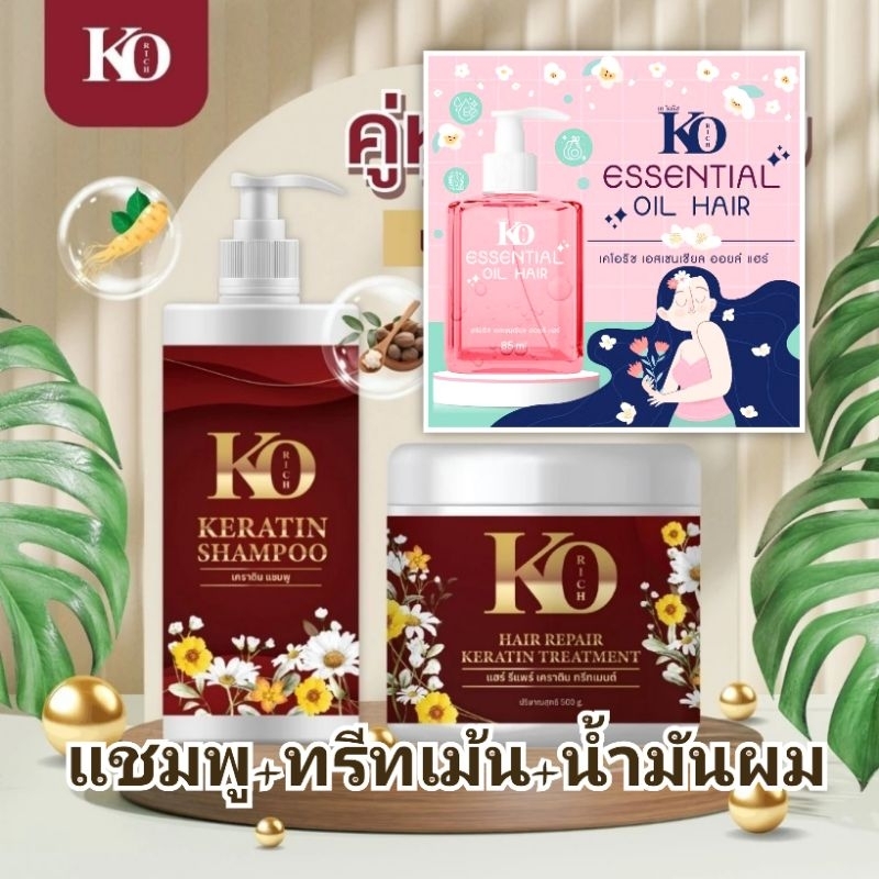 แชมพูแดง korich ทรีทเม้น น้ำมันผม