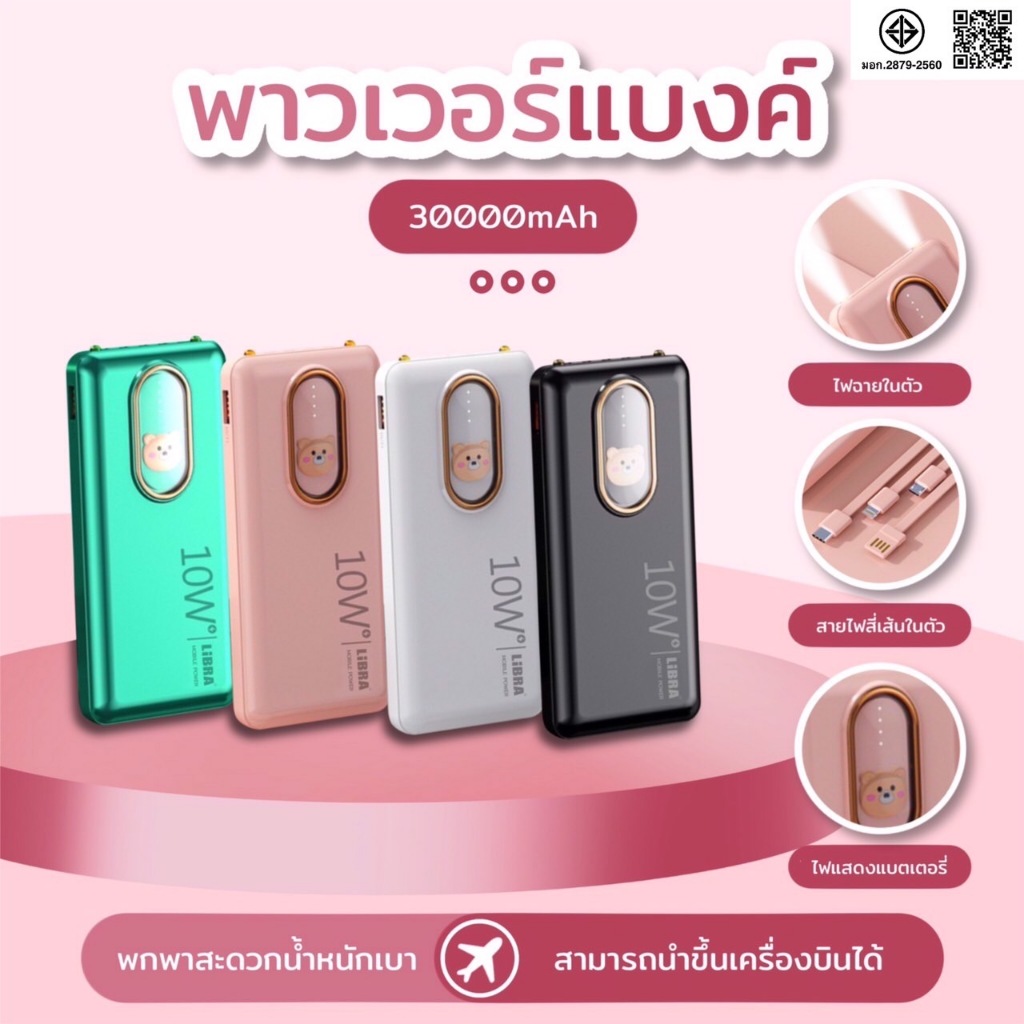 แบตสำรอง Power Bank 30000 mAh รุ่นQ10 มีสายในตัว4ห้ว พักง่าย สะดวกสุด powerbankCharger